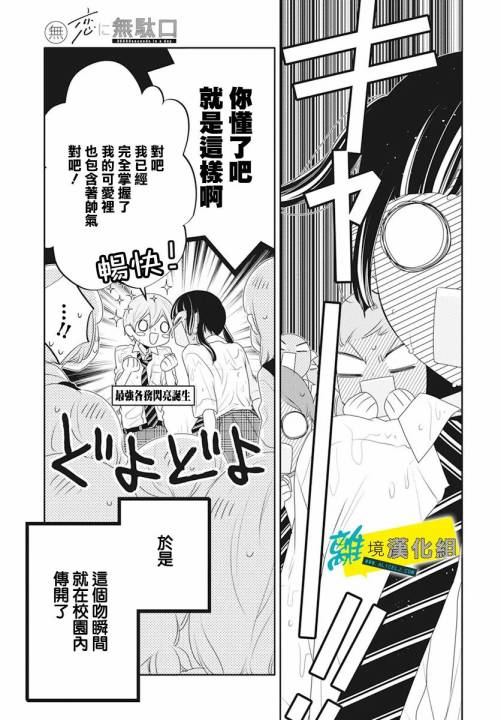 🍔恋爱屁话 第40话 第32页