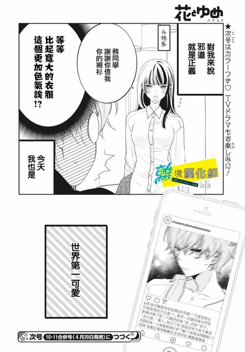🍔恋爱屁话 第40话 第33页