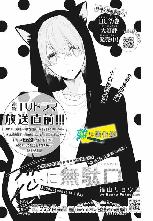 🍔恋爱屁话 第40话 第4页
