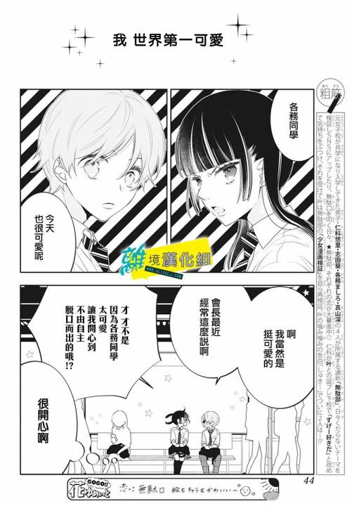 🍔恋爱屁话 第40话 第5页