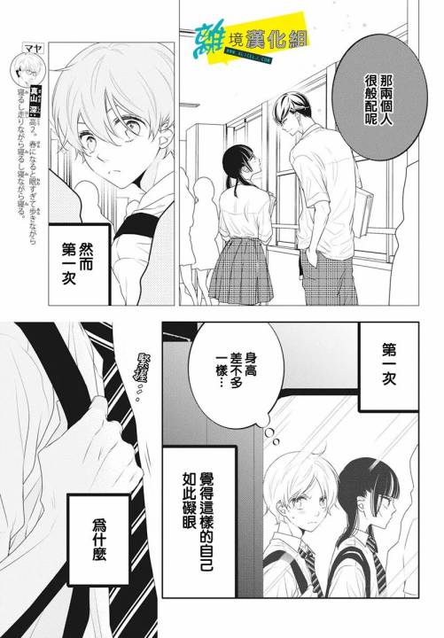 🍔恋爱屁话 第40话 第8页