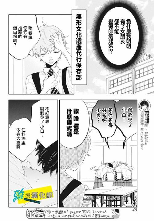 🍔恋爱屁话 第40话 第9页