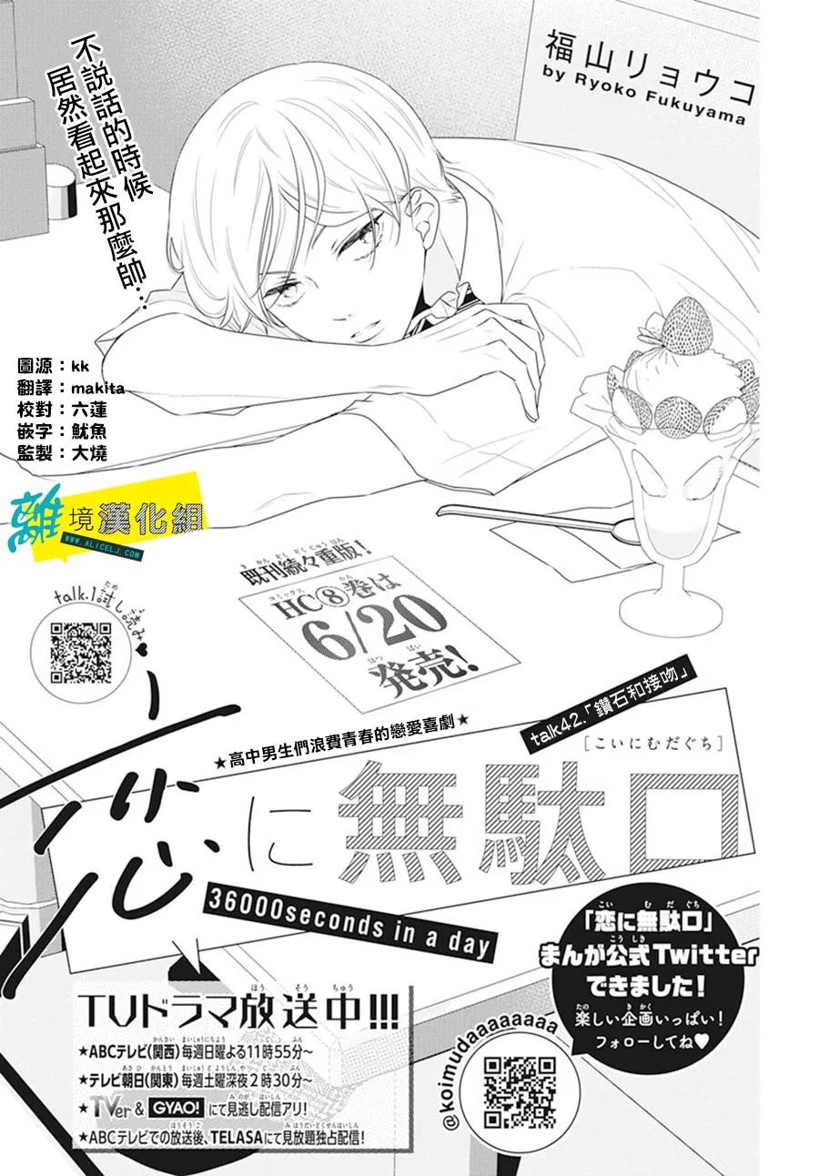 🍔恋爱屁话 第42话 第1页