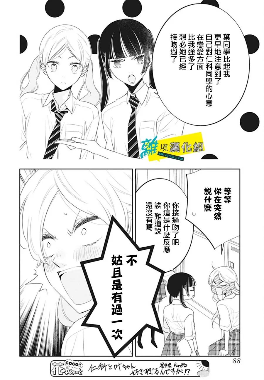 🍔恋爱屁话 第42话 第10页