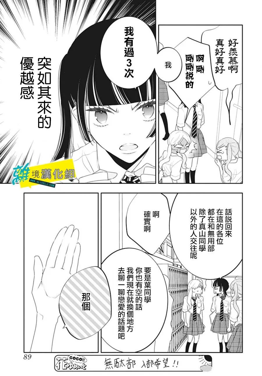 🍔恋爱屁话 第42话 第11页