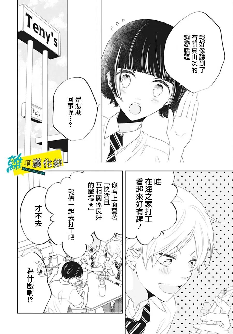 🍔恋爱屁话 第42话 第12页