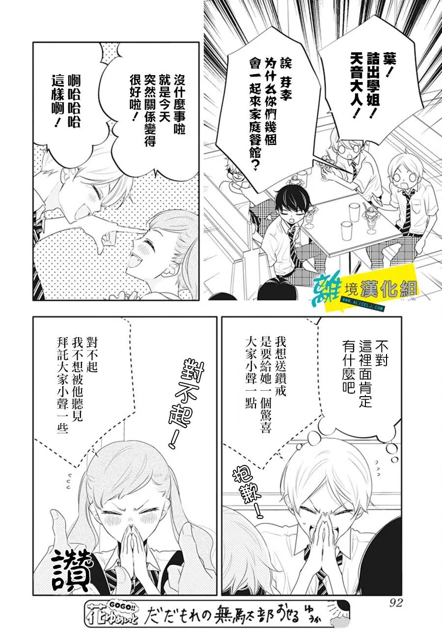 🍔恋爱屁话 第42话 第14页