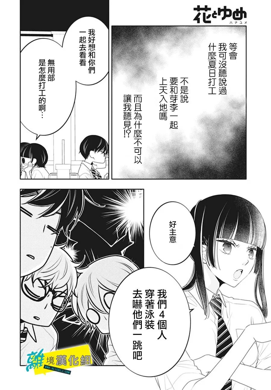 🍔恋爱屁话 第42话 第20页