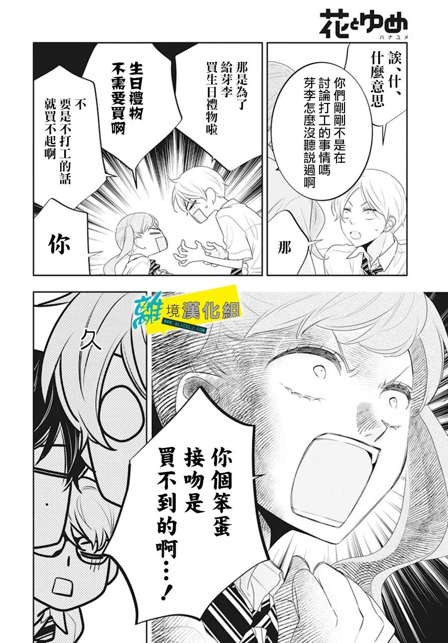 🍔恋爱屁话 第42话 第24页
