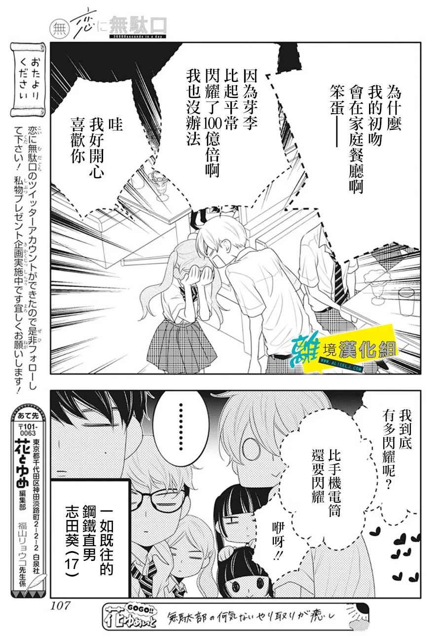 🍔恋爱屁话 第42话 第29页