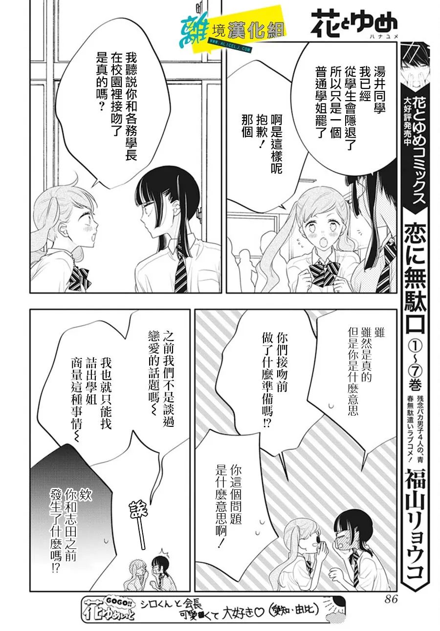 🍔恋爱屁话 第42话 第8页