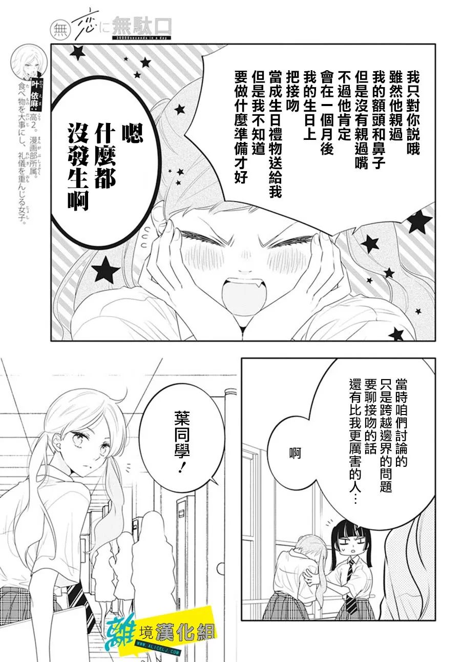 🍔恋爱屁话 第42话 第9页