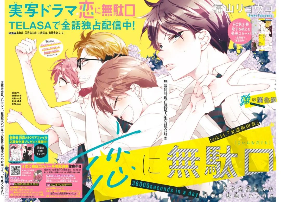 🍔恋爱屁话 第44话 第1页