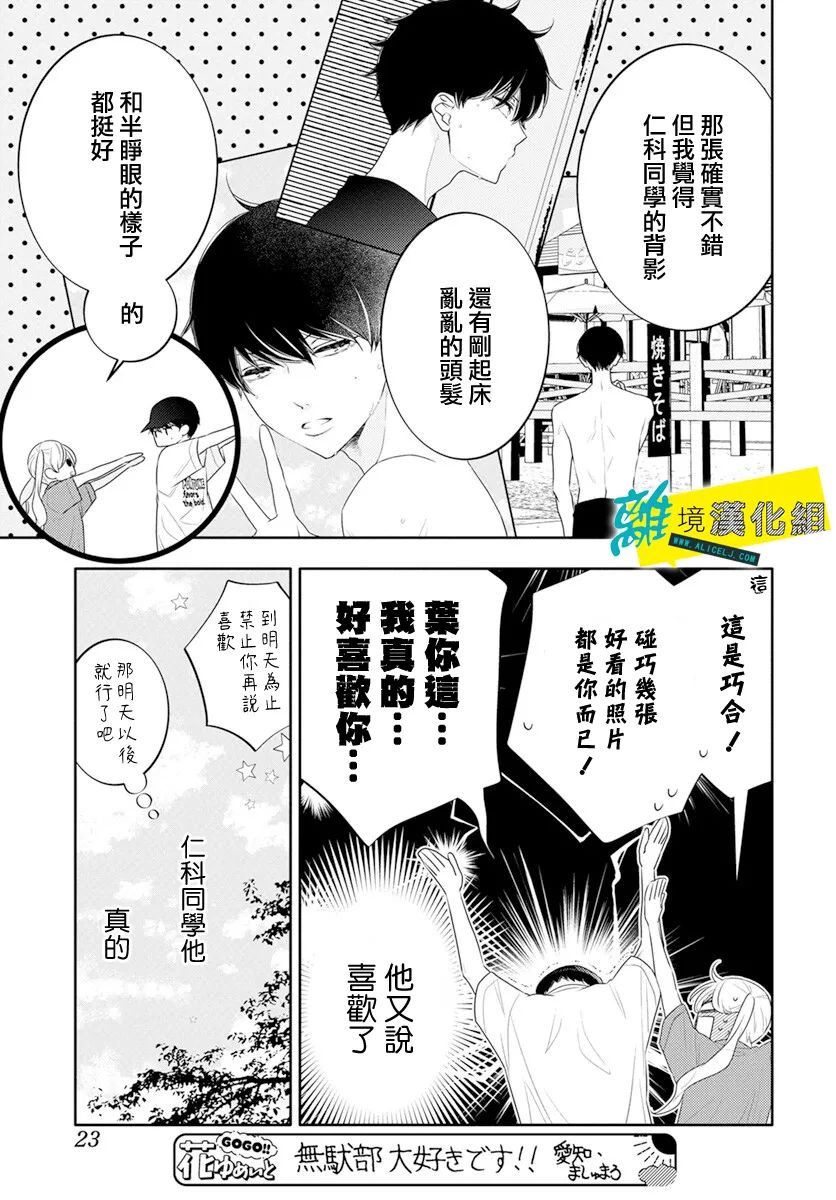 🍔恋爱屁话 第44话 第10页
