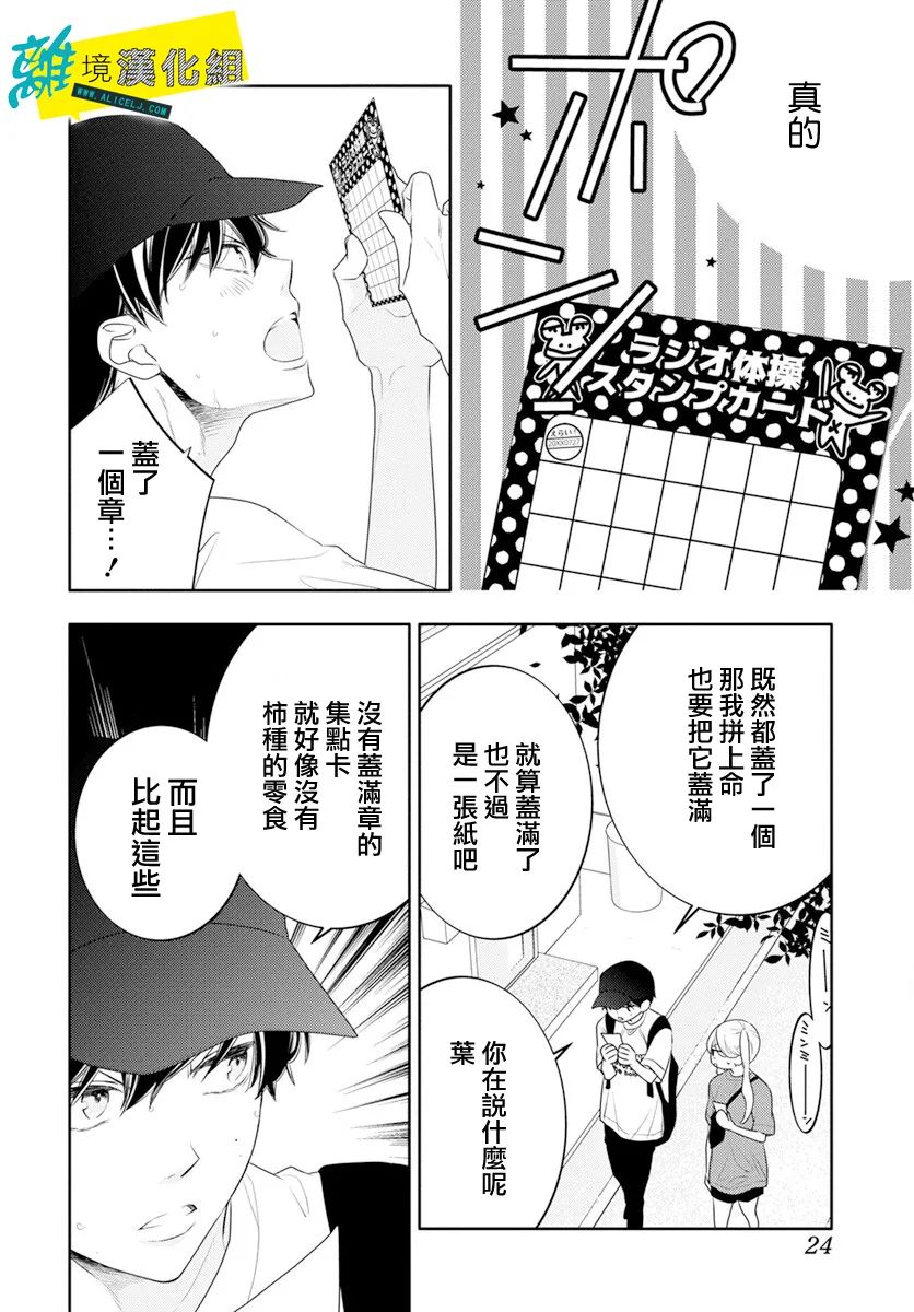 🍔恋爱屁话 第44话 第11页