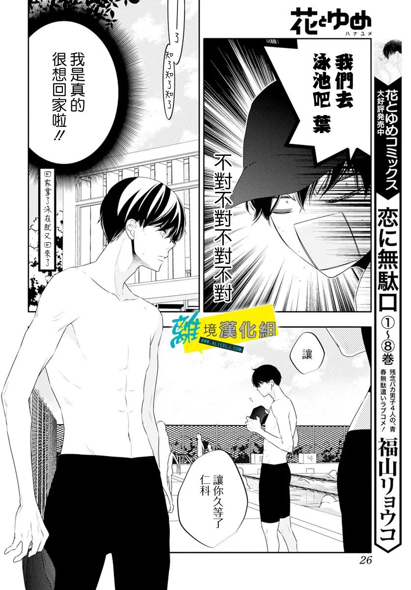 🍔恋爱屁话 第44话 第13页