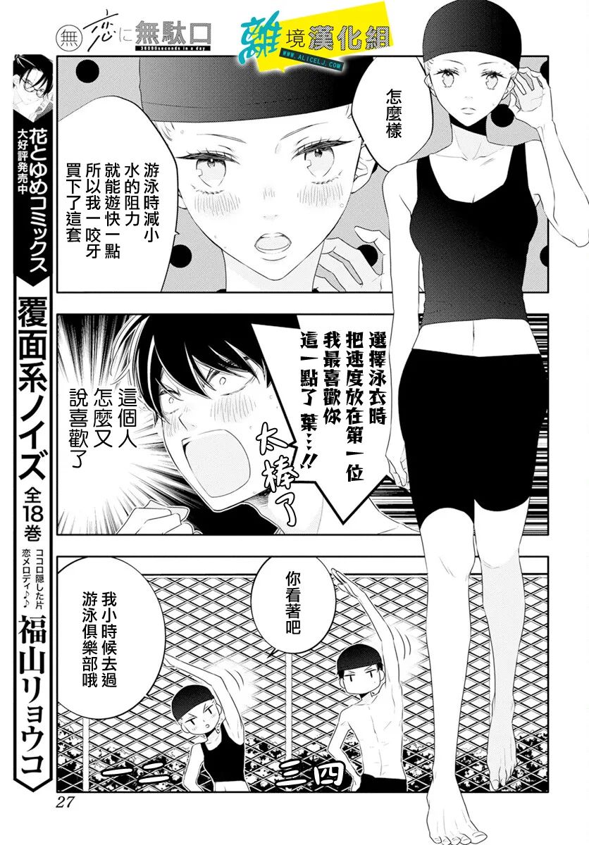 🍔恋爱屁话 第44话 第14页