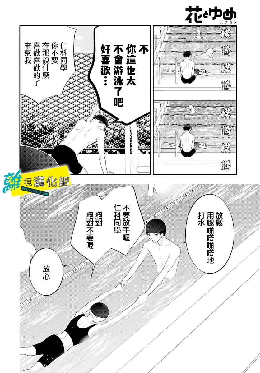 🍔恋爱屁话 第44话 第15页