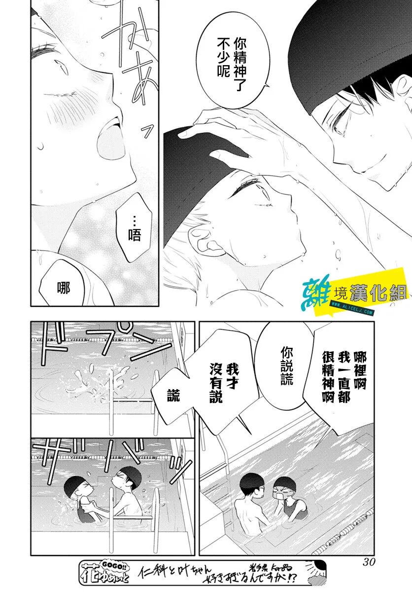 🍔恋爱屁话 第44话 第17页