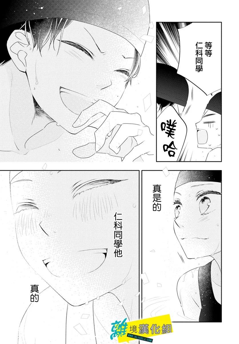 🍔恋爱屁话 第44话 第18页