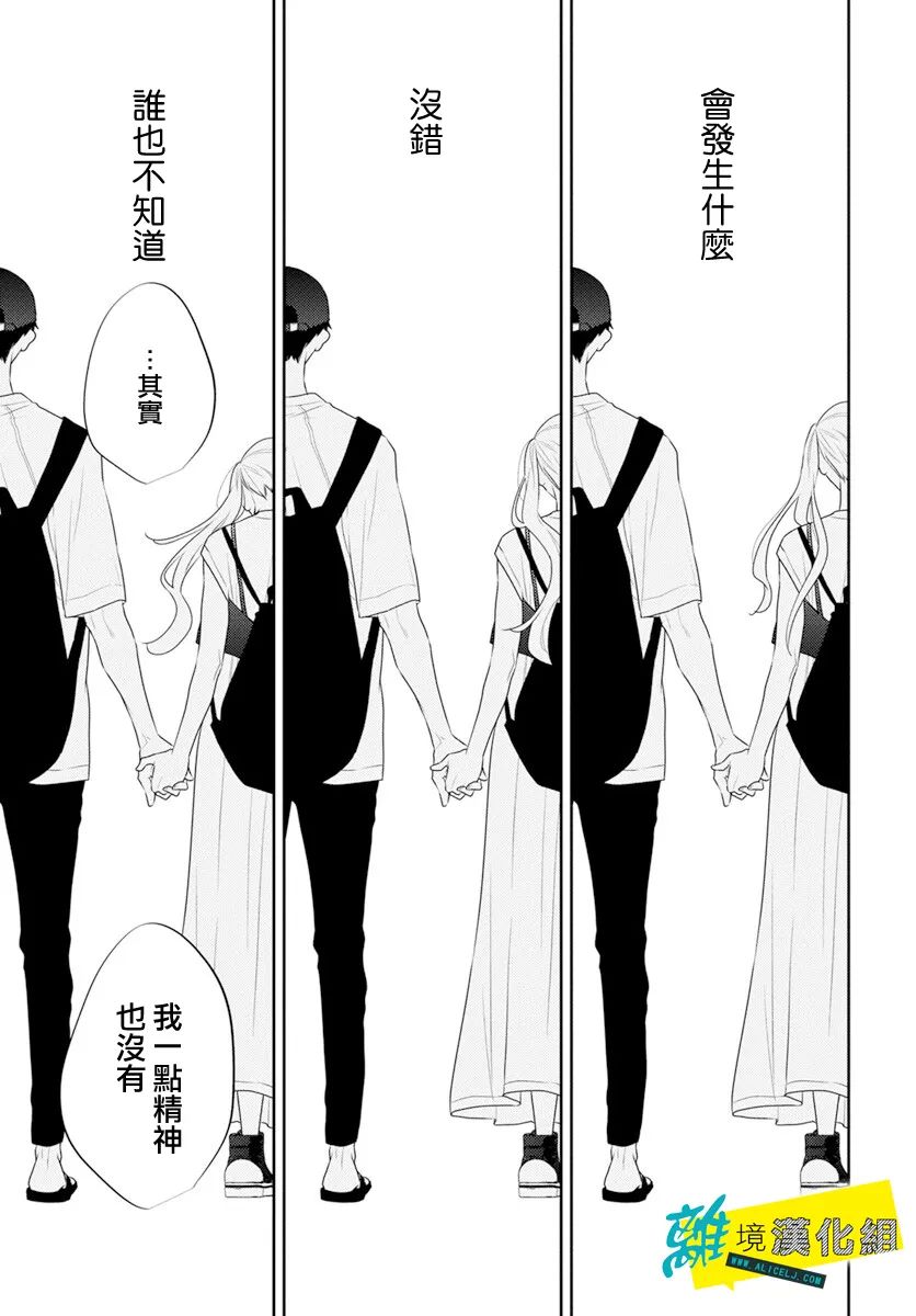 🍔恋爱屁话 第44话 第20页