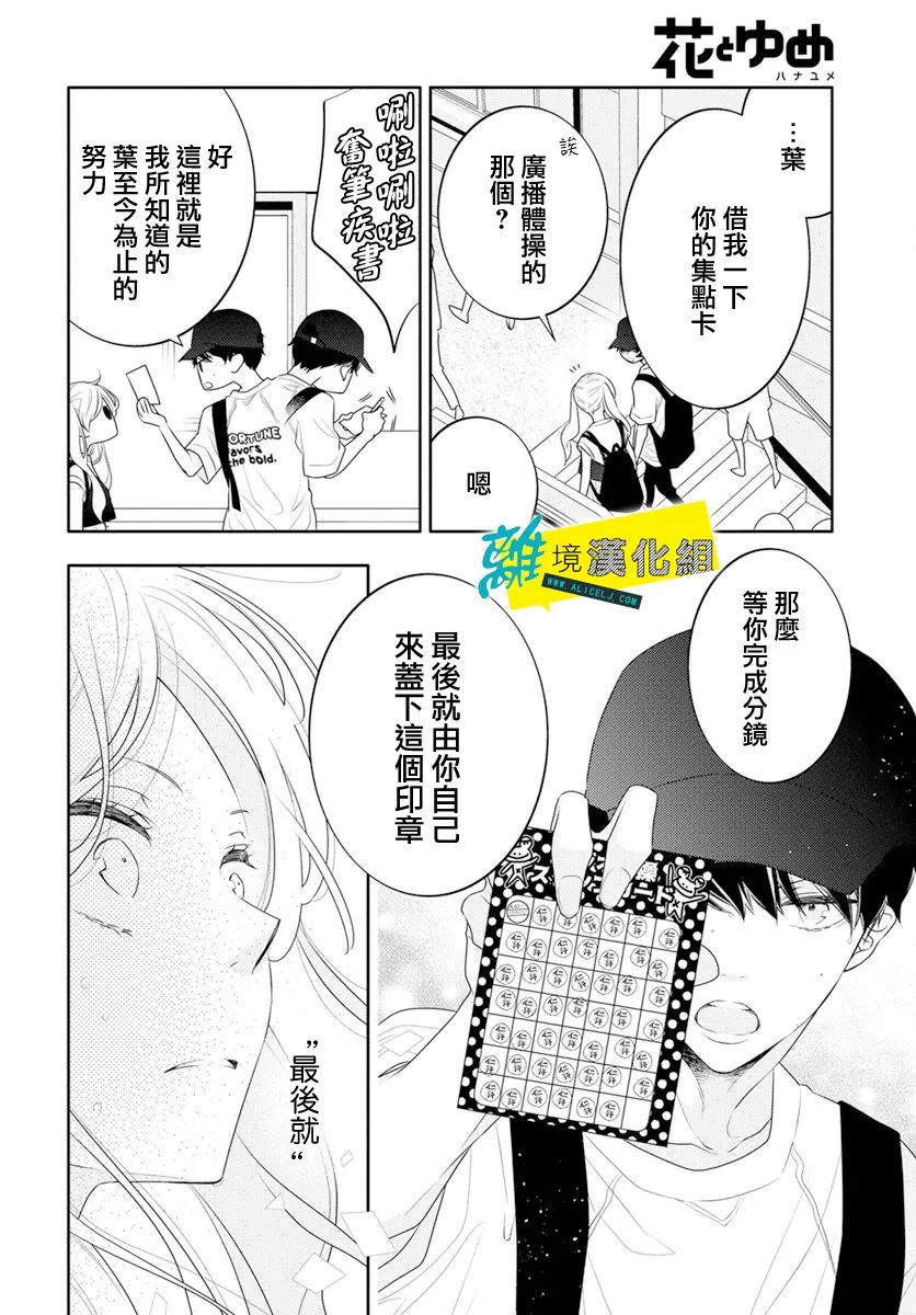 🍔恋爱屁话 第44话 第23页