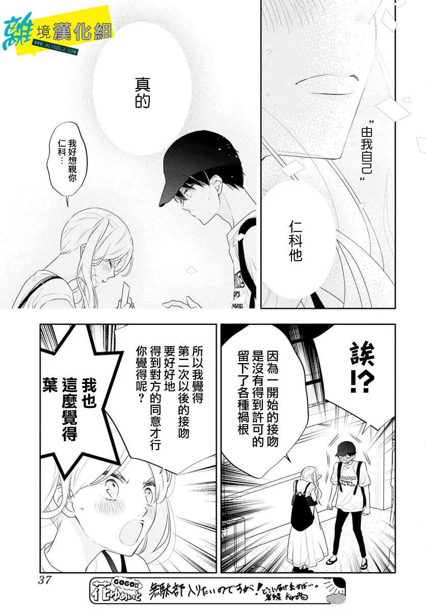 🍔恋爱屁话 第44话 第24页