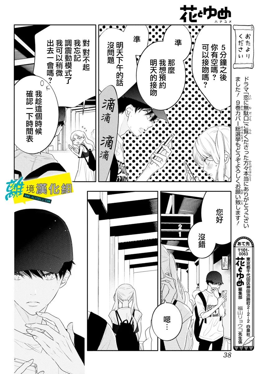 🍔恋爱屁话 第44话 第25页