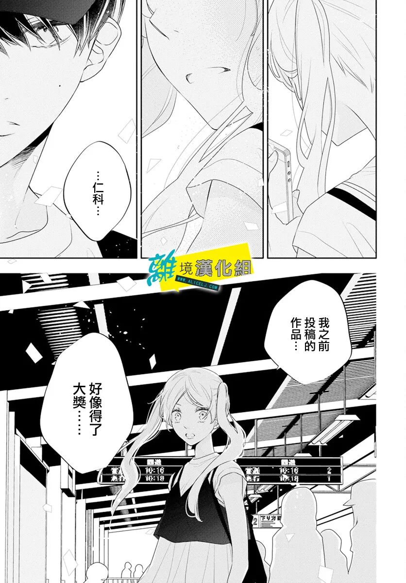 🍔恋爱屁话 第44话 第26页
