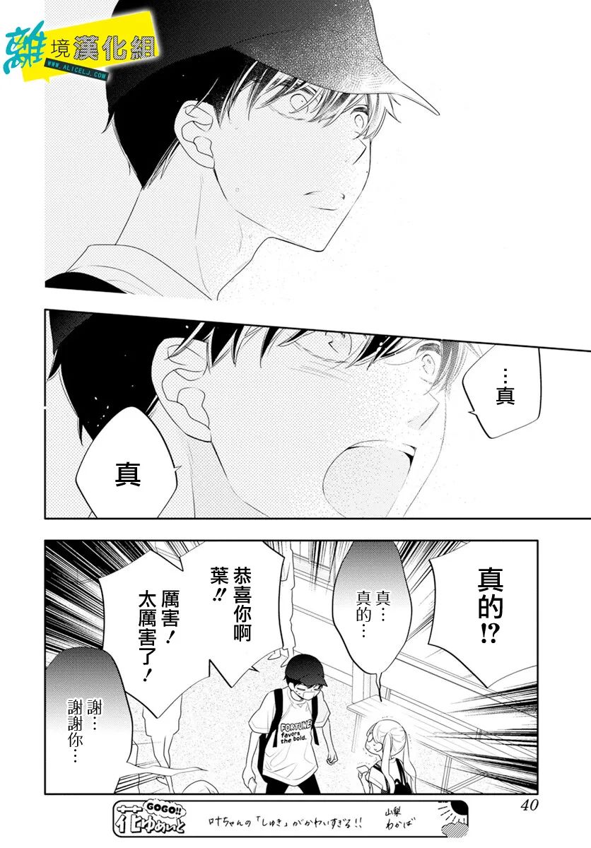 🍔恋爱屁话 第44话 第27页