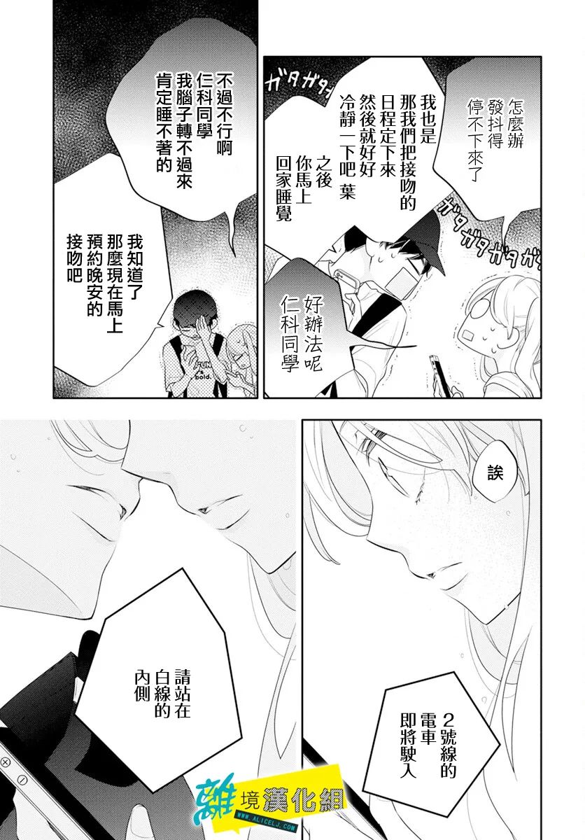 🍔恋爱屁话 第44话 第28页