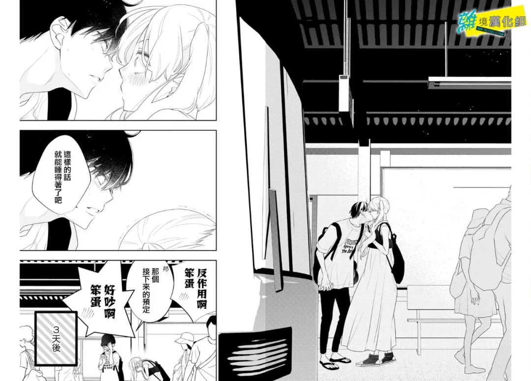 🍔恋爱屁话 第44话 第29页