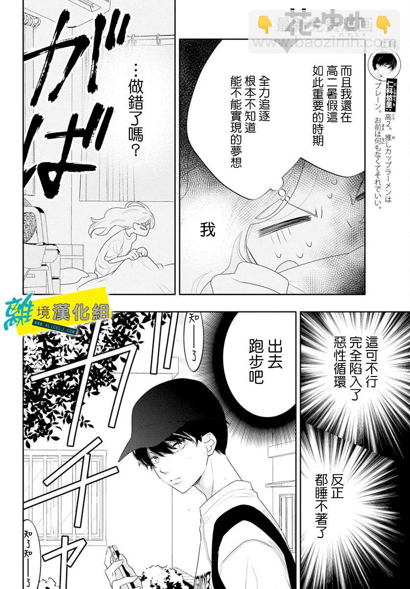 🍔恋爱屁话 第44话 第3页