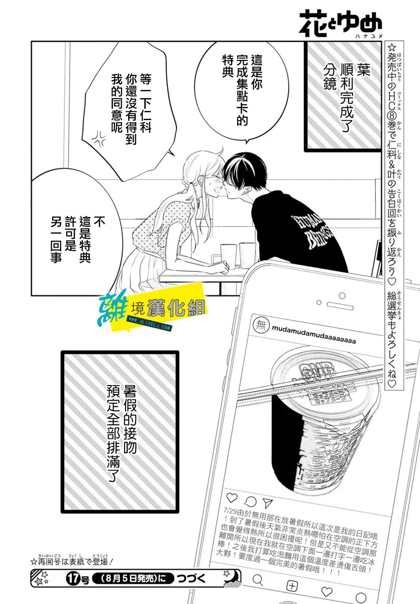 🍔恋爱屁话 第44话 第30页