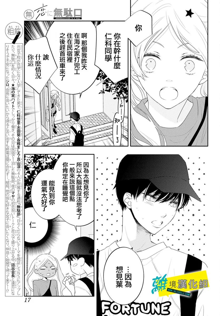 🍔恋爱屁话 第44话 第4页