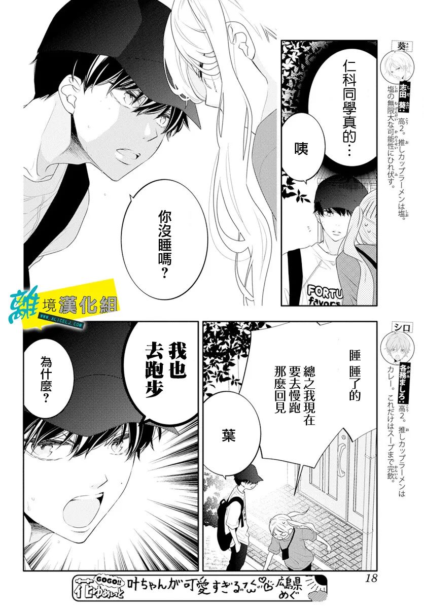 🍔恋爱屁话 第44话 第5页