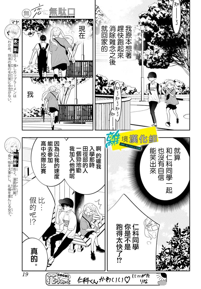 🍔恋爱屁话 第44话 第6页