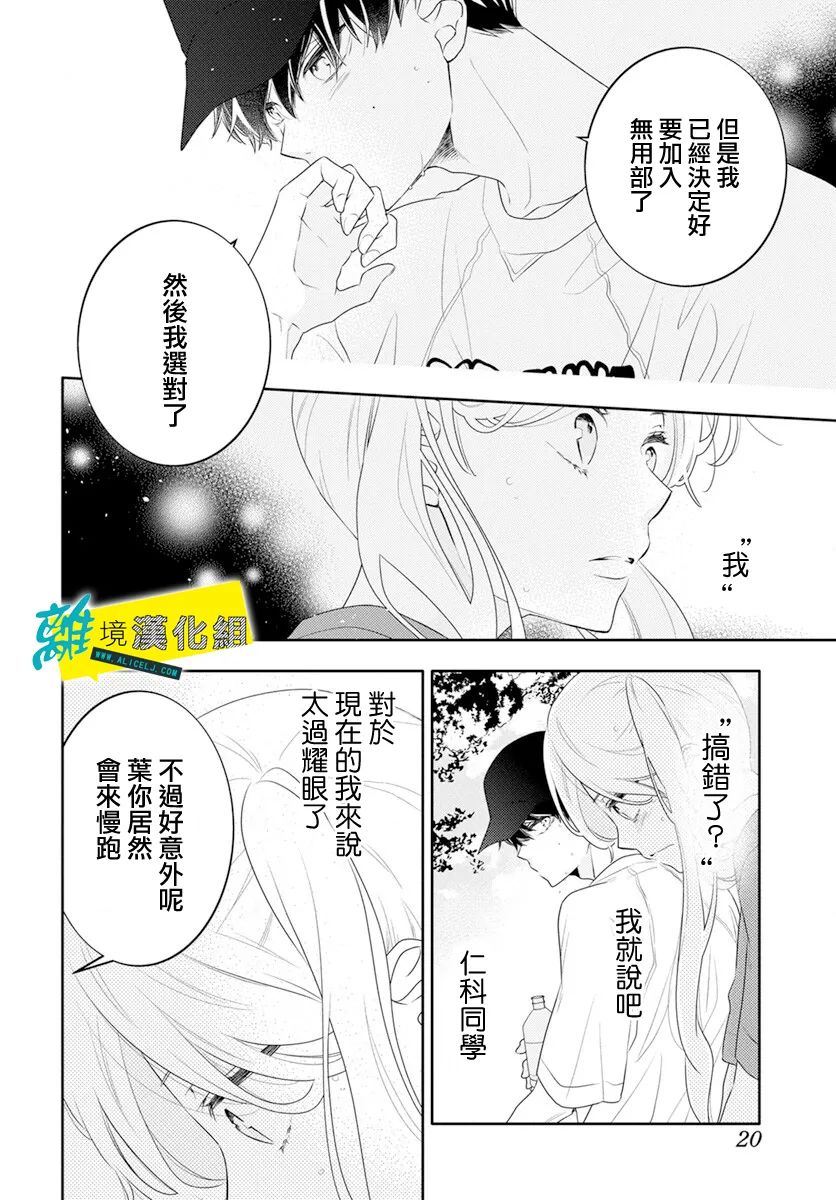 🍔恋爱屁话 第44话 第7页