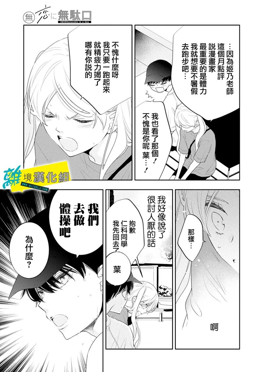 🍔恋爱屁话 第44话 第8页