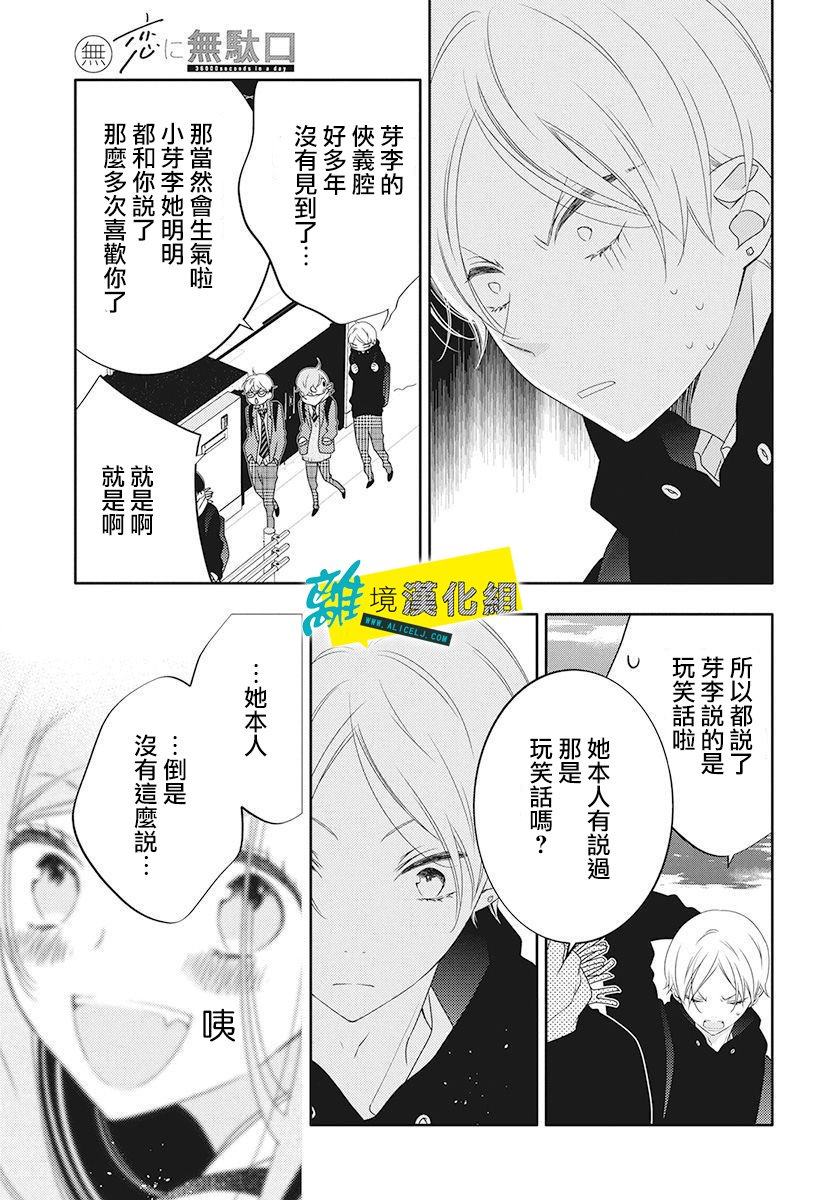 🍔恋爱屁话 第8话 第11页