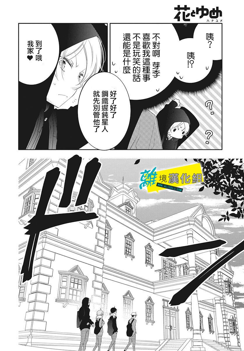 🍔恋爱屁话 第8话 第12页