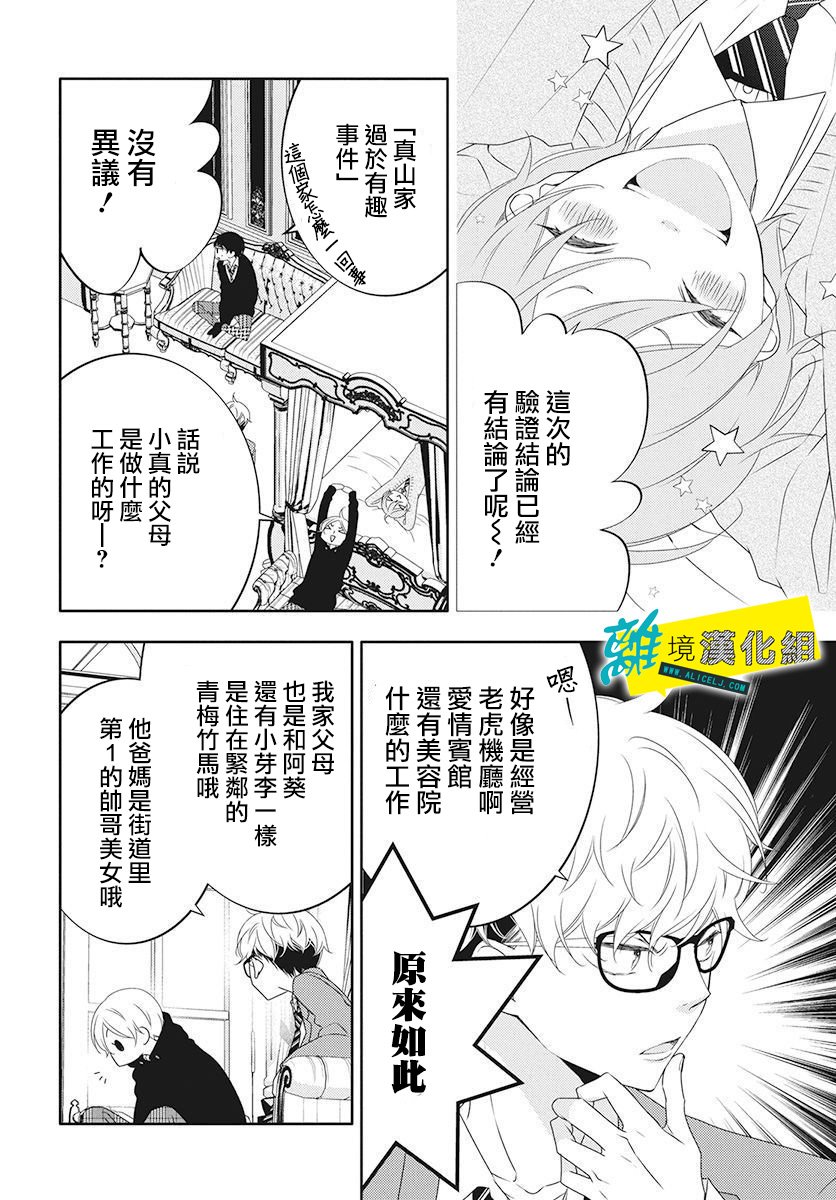 🍔恋爱屁话 第8话 第14页