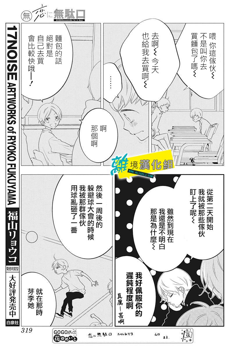 🍔恋爱屁话 第8话 第17页