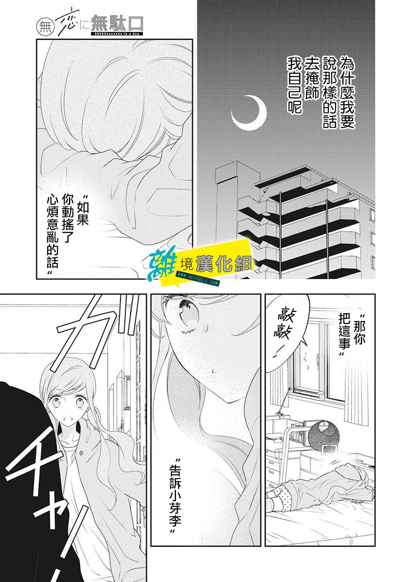 🍔恋爱屁话 第8话 第23页