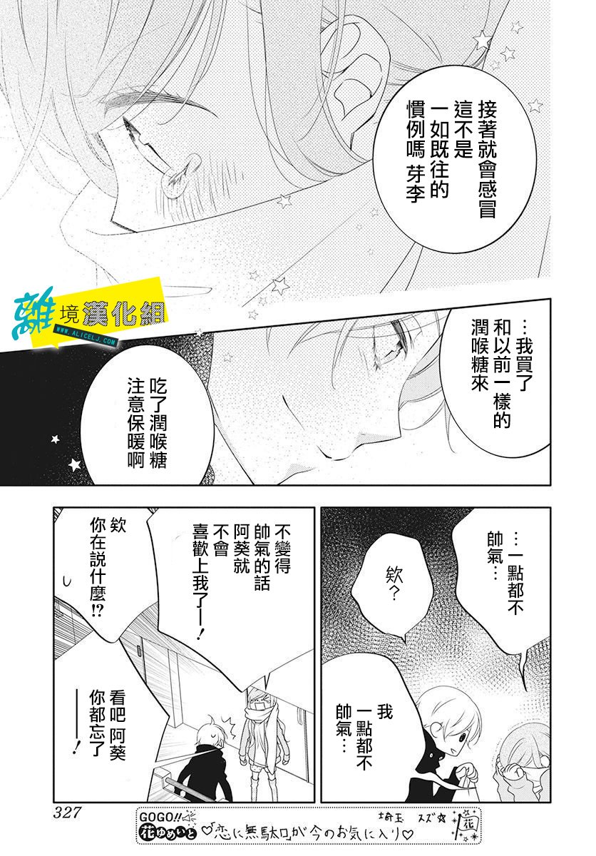 🍔恋爱屁话 第8话 第25页