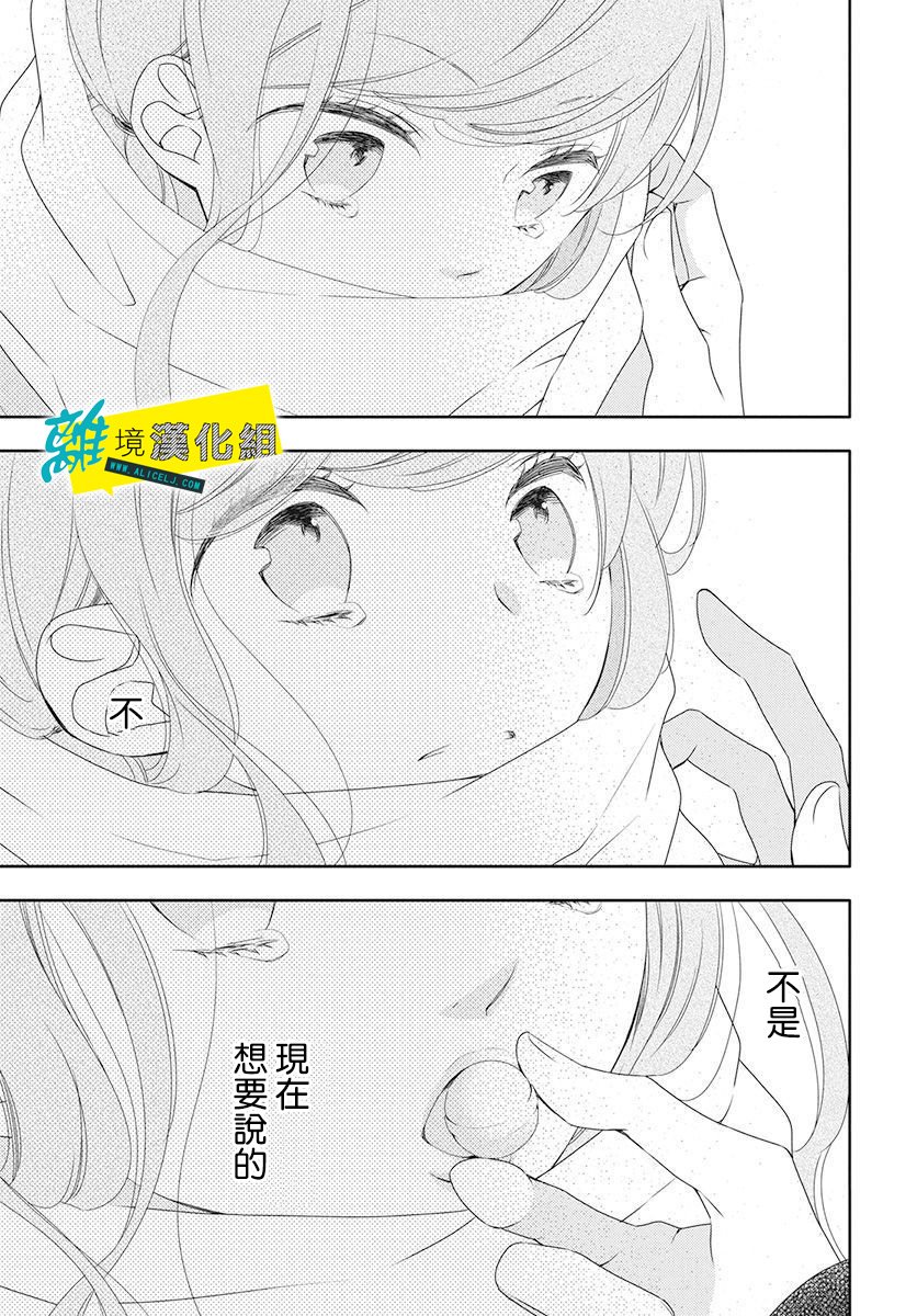 🍔恋爱屁话 第8话 第27页