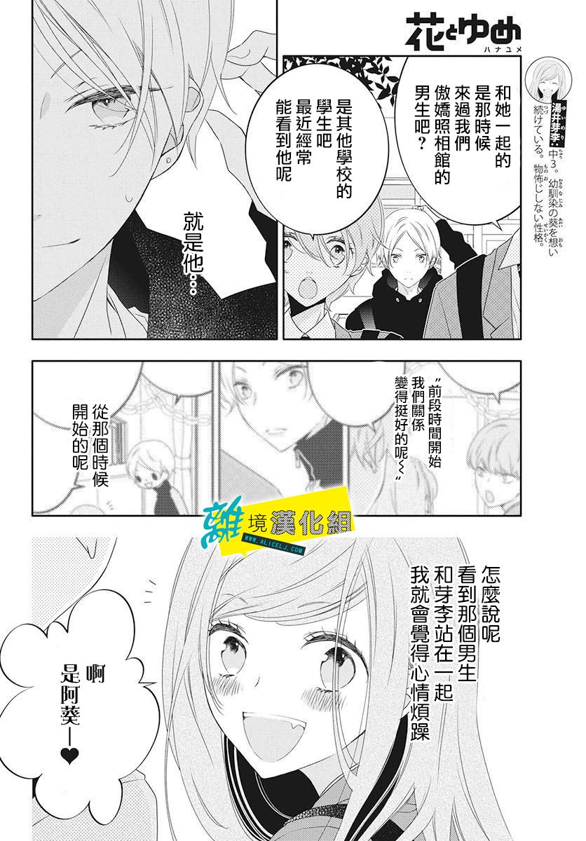 🍔恋爱屁话 第8话 第6页