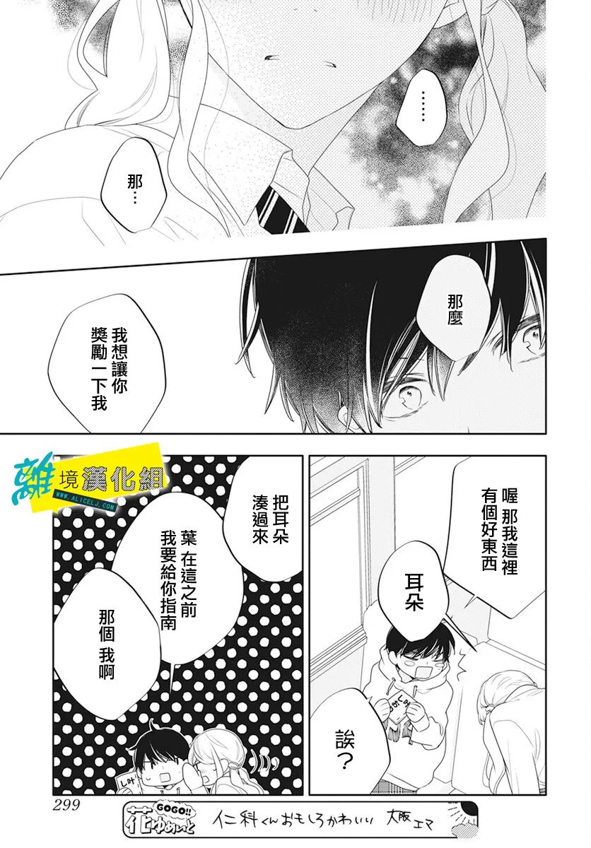 🍔恋爱屁话 第46话 第10页