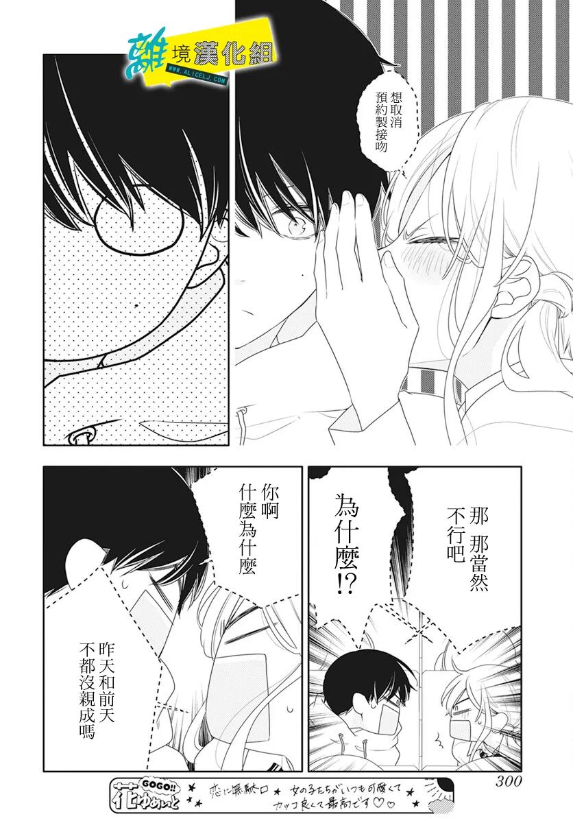 🍔恋爱屁话 第46话 第11页