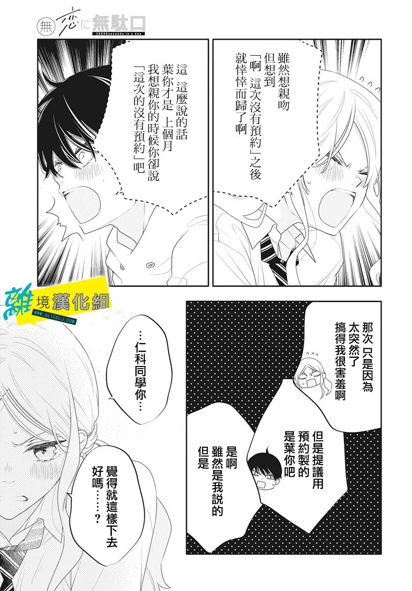 🍔恋爱屁话 第46话 第12页